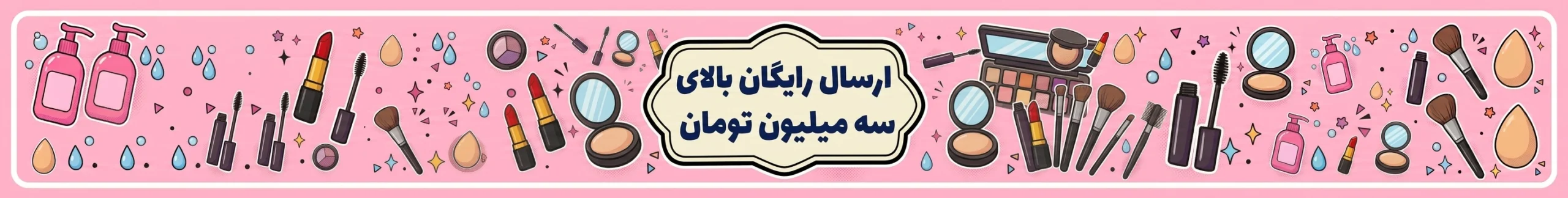 ارسال رایگان بالای 3 میلیون تومان لارا