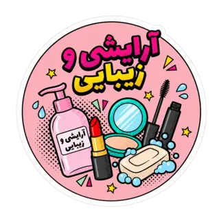دسته آرایشی زیبایی لارا