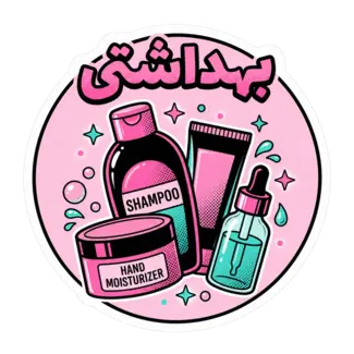 دسته بهداشتی لارا