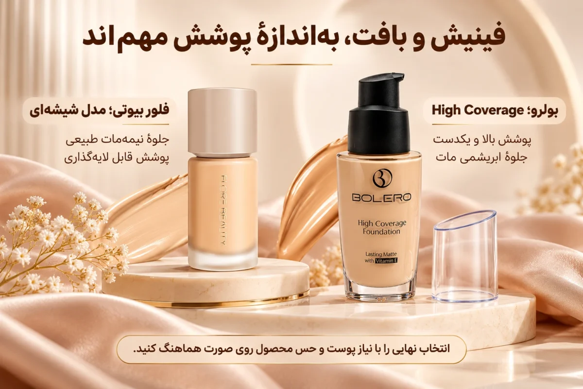 بهترین کرم پودر ایرانی
