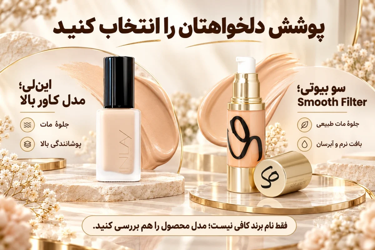 بهترین کرم پودر ایرانی